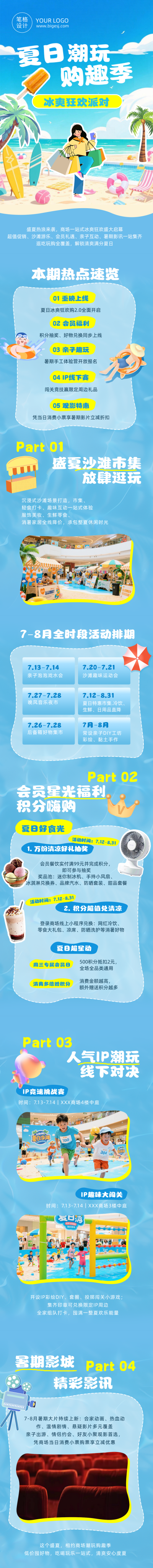 夏季商超活动促销蓝色公众号长图 模板ID：989404