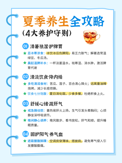 夏日养生攻略分享小红书封面 模板ID:989417