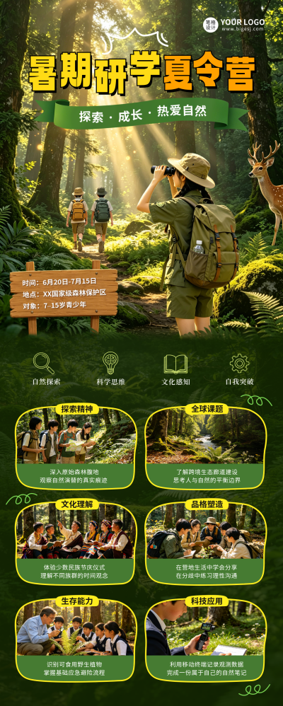 暑期夏令营招生宣传长图海报 模板ID：989451