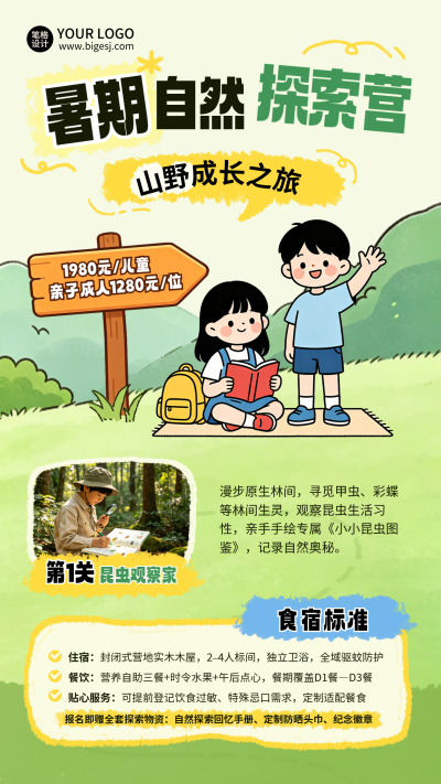 暑期夏令营招生宣传海报 模板ID：989449