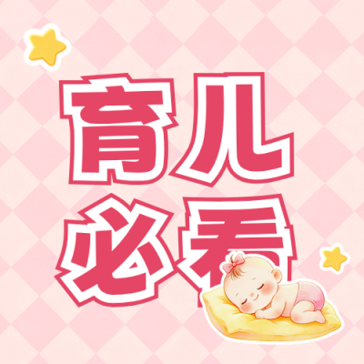 新生儿筛查日健康科普宣传公众号次图 模板ID：989513