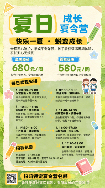 绿色成长夏令营招生宣传海报 模板ID：989472