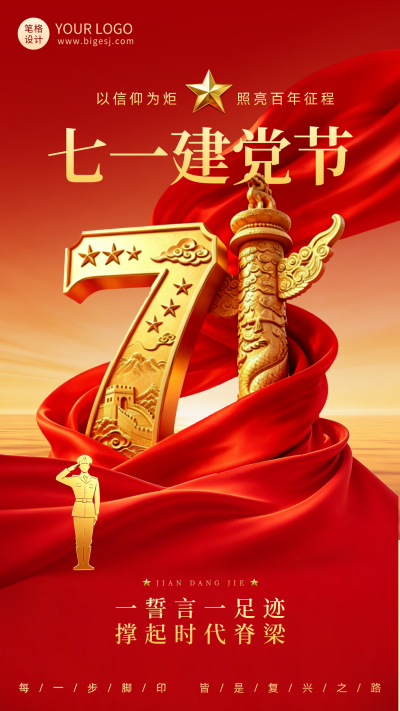 七一建党节祝福渐变海报 模板ID:989473