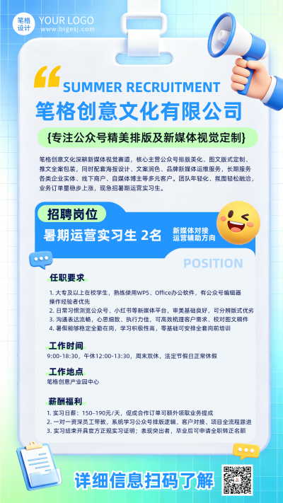 暑假实习招聘手机宣传海报 模板ID：989474