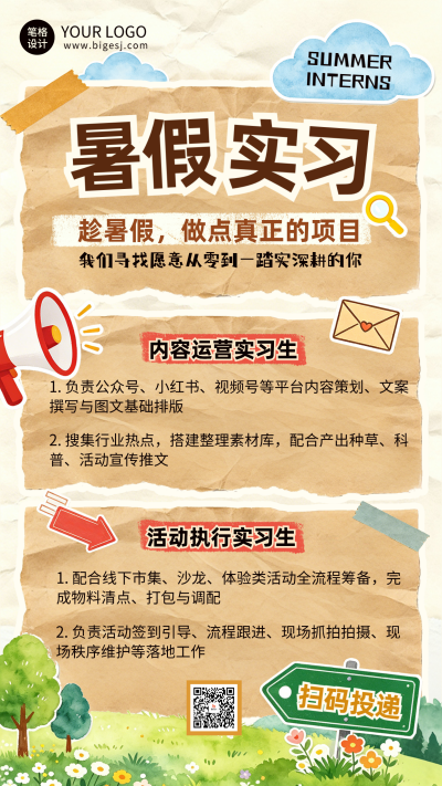 暑假实习招聘宣传海报 模板ID：989475