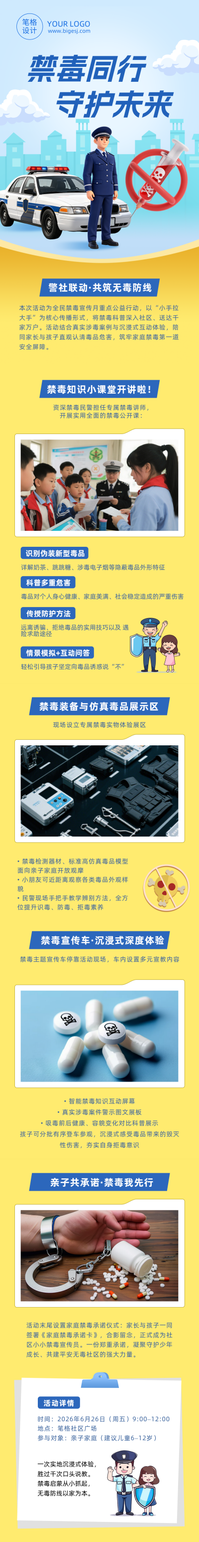禁毒教育活动宣传黄色简约公众号长图 模板ID：989541