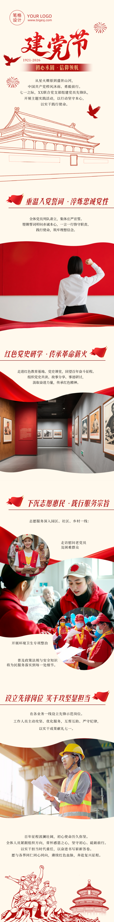 建党节党建活动宣传红色公众号长图 模板ID：989532