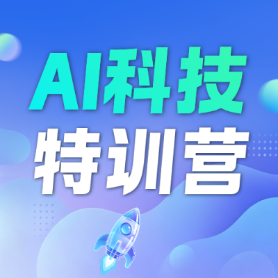 AI教育招生宣传公众号次图 模板ID：989539