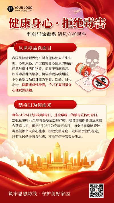 禁毒日科普注意事项宣传海报 模板ID：989520
