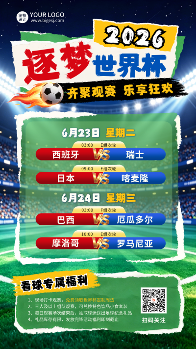 世界杯比赛时间表宣传海报 模板ID：989554