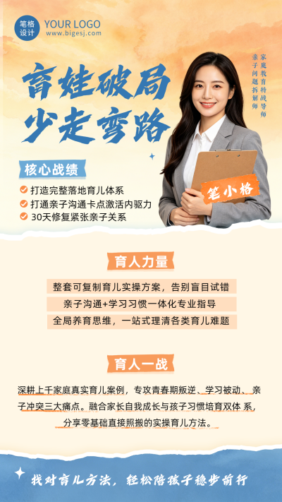 撕纸风家庭教育课程宣传海报 模板ID：989599