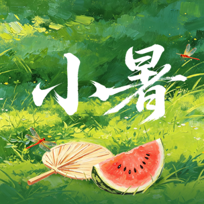 手绘小暑节气祝福公众号次图 模板ID：989588