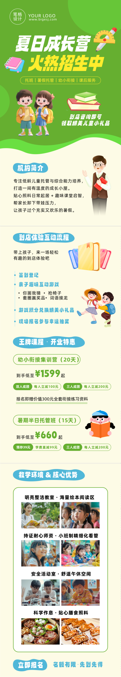 暑假班机构招生宣传简约公众号长图 模板ID：989600