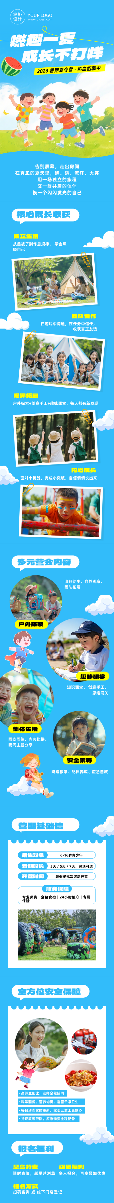 夏令营招生宣传蓝色公众号长图 模板ID：989603