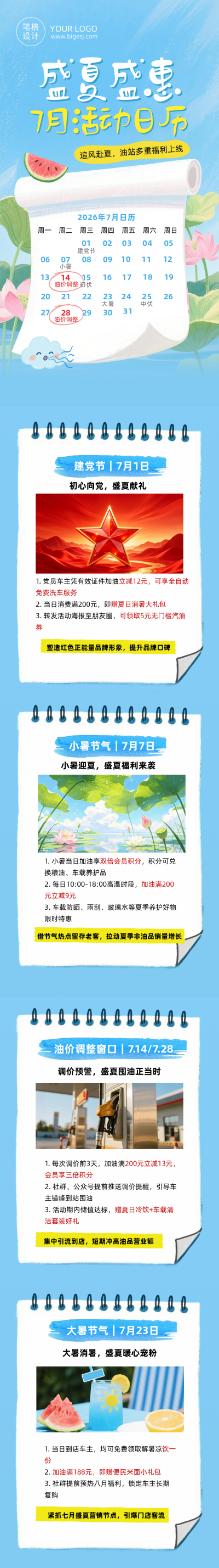 夏季活动日历蓝色公众号长图 模板ID：989601