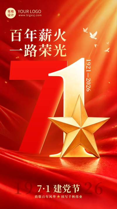 大气七一建党节祝福海报 模板ID：989682