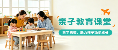 暑假亲子教育课程公众号首图 模板ID：989700