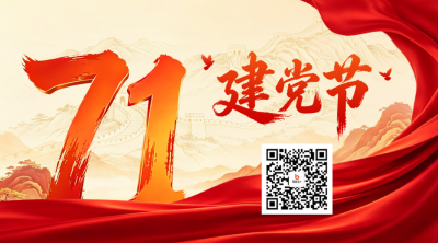 建党节红色大气祝福二维码 模板ID：989735