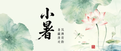 小暑水彩风荷叶祝福公众号首图 模板ID：989744