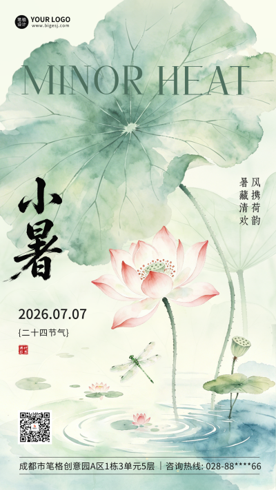 小暑水彩风荷叶祝福海报 模板ID：989743