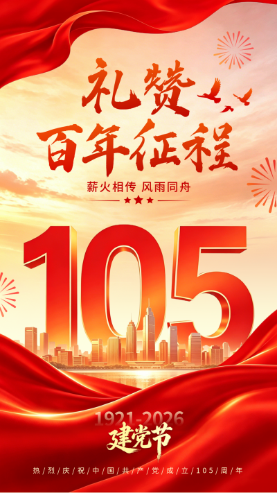 建党节3D红色大气祝福海报 模板ID:989756
