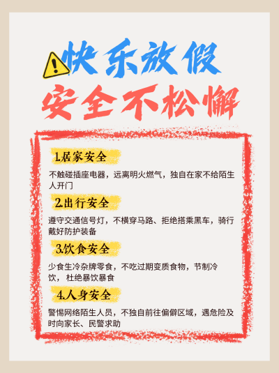 简约暑假安全小红书封面 模板ID:989763