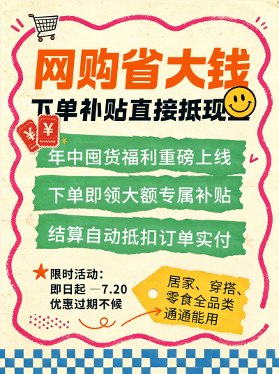 电商促销活动小红书封面 模板ID:989755