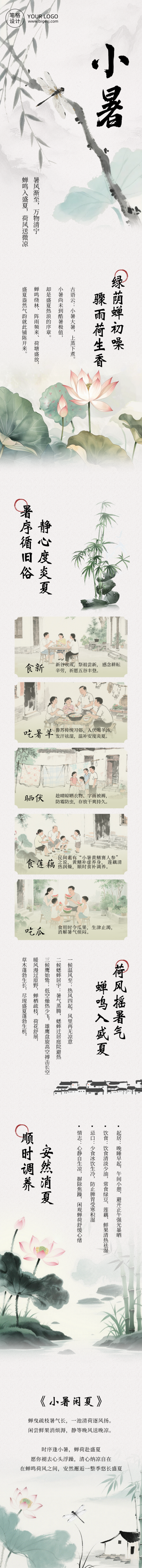 小暑节气习俗古风公众号长图 模板ID:989802