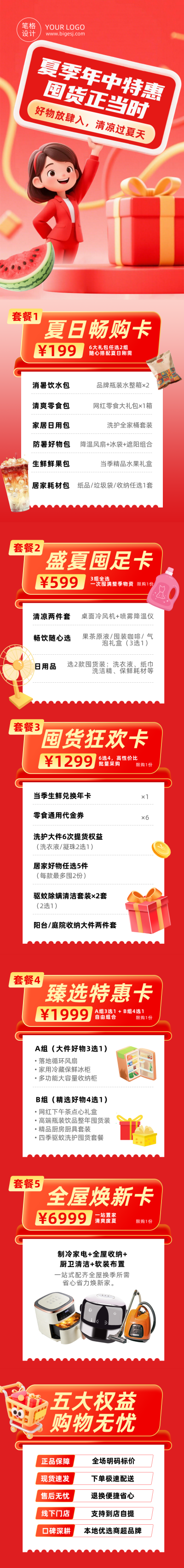 夏季电商促销活动红色公众号长图 模板ID：989790