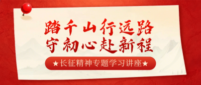 弘扬长征精神公众号首图 模板ID:989785