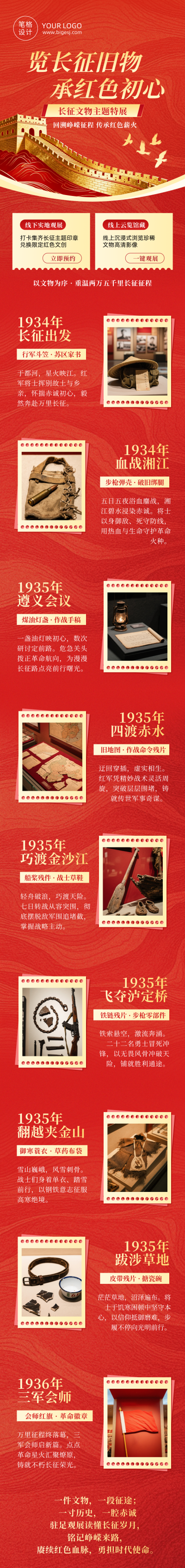 长征文物主题展览活动红色公众号长图 模板ID：989849