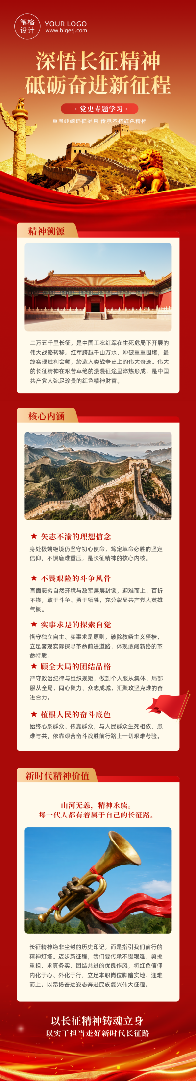 长征精神解读学习红色公众号长图 模板ID：989848