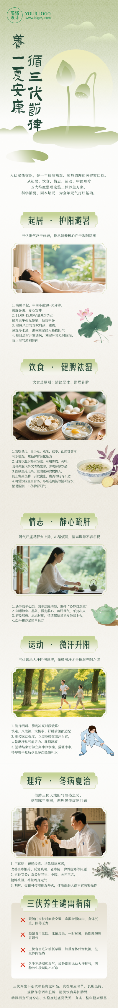 三伏天养生攻略简约公众号长图 模板ID:989847