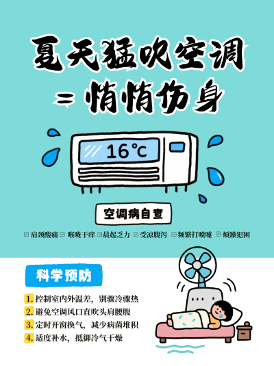 空调病健康科普小红书封面 模板ID:989870