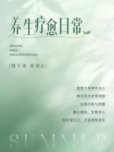 养生疗愈分享小红书封面 模板ID：989872