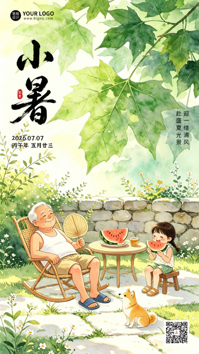 小暑节气水彩风祝福海报 模板ID:989879