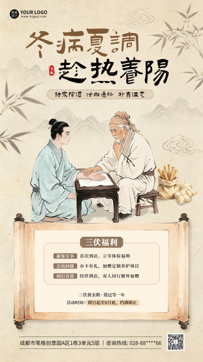 三伏天养生活动宣传手绘怀旧风海报 模板ID：989888