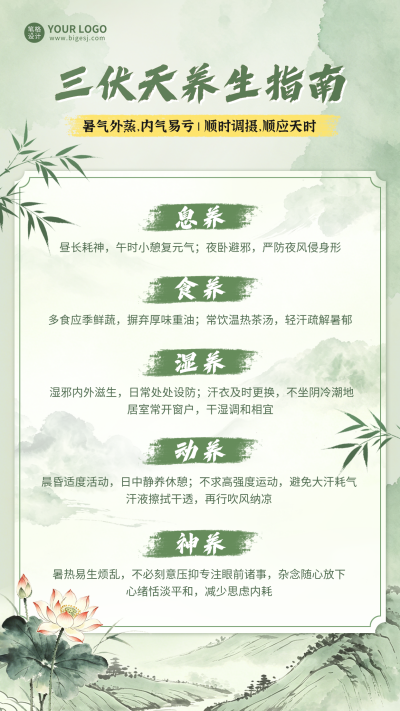 三伏天养生指南宣传手绘海报 模板ID：989885