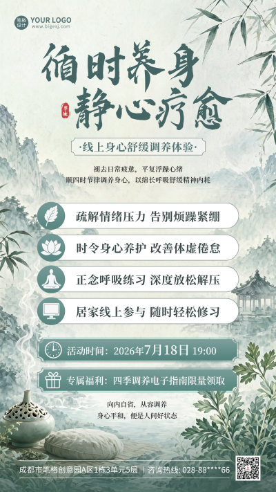 养生疗愈水彩风宣传海报 模板ID:989882