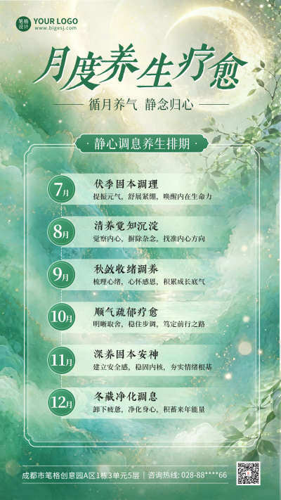 绿色疗愈养生排期表宣传海报 模板ID:989900