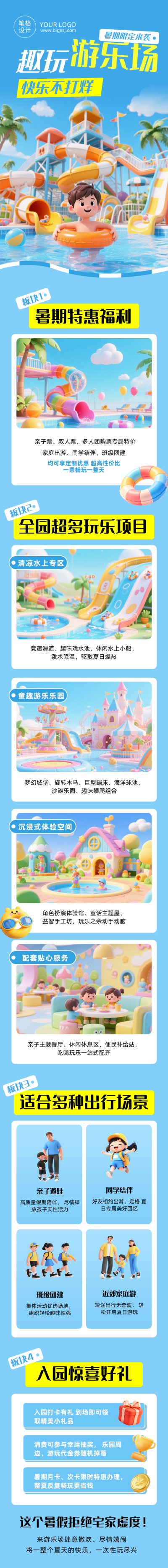 暑假游乐场宣传蓝色公众号长图 模板ID:989942