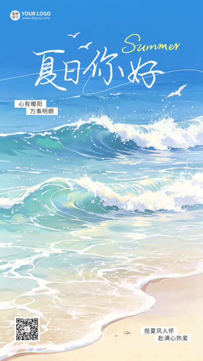 夏日你好海边祝福日签海边 模板ID:989972