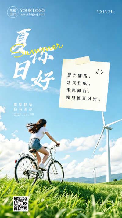 夏日你好清新实景日签海报 模板ID：989949