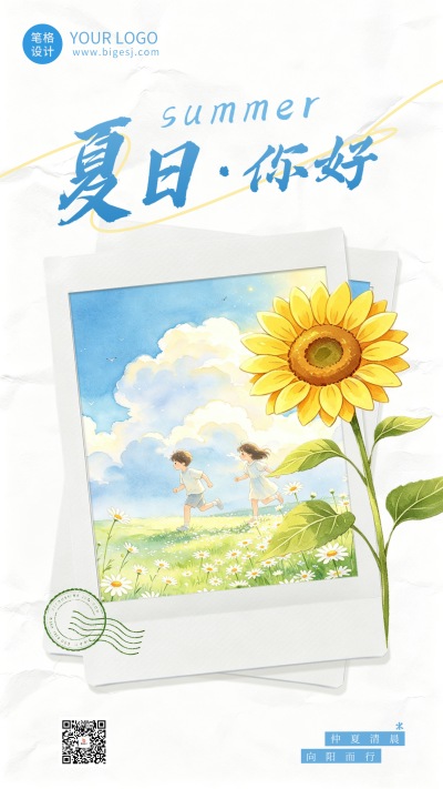 夏日你好文艺日签海报 模板ID：989946