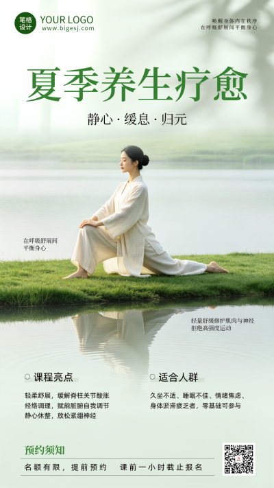 夏季养生疗愈简约手机海报 模板ID:989956