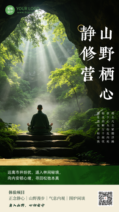 夏季疗愈简约宣传海报 模板ID:989957