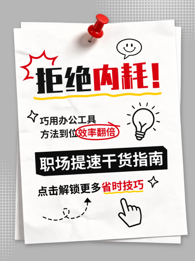 职场干货指南宣传小红书封面 模板ID:989966