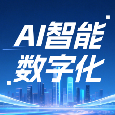 AI产品应用场景介绍公众号次图 模板ID：990031