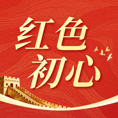 红色长征主题活动宣传公众号次图 模板ID：989995
