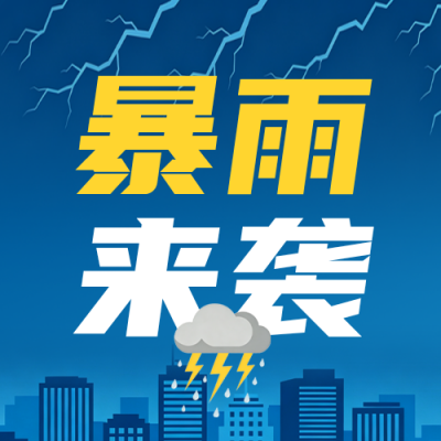 暴雨天出行指南手绘公众号次图 模板ID：989976